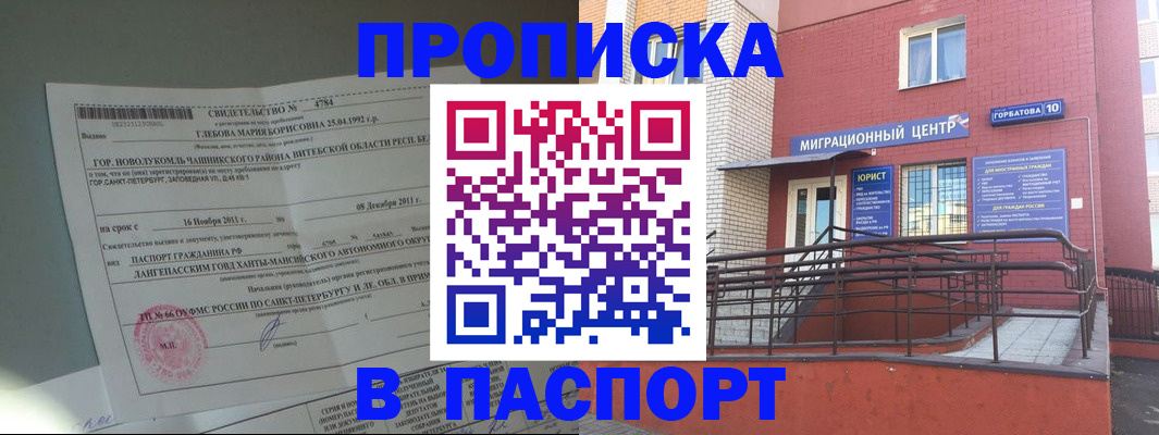 прописка иностранных граждан в Лянторе