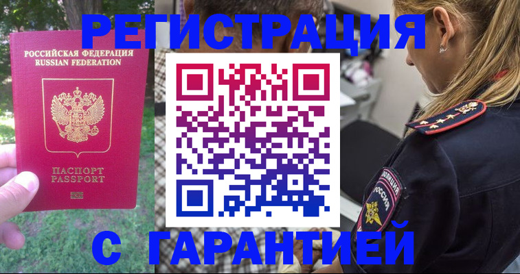 временная регистрация для всех в Лянторе