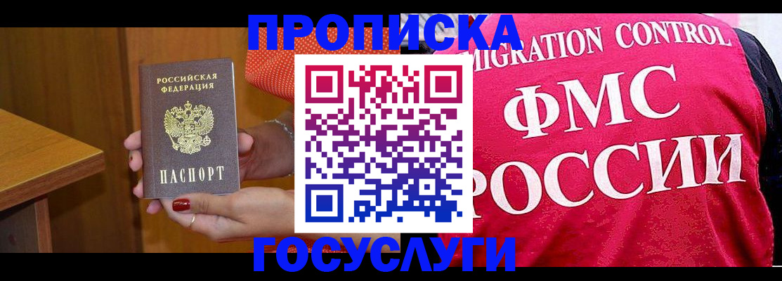 прописка в Лянторе